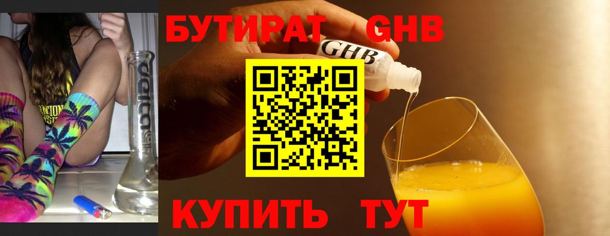 Топки  Бутират оксибутират  Вход с VPN 