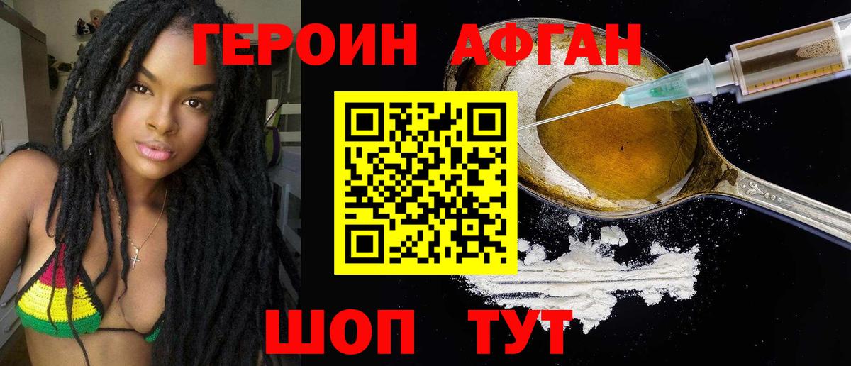 Героин Афган  Вход с VPN  Топки 