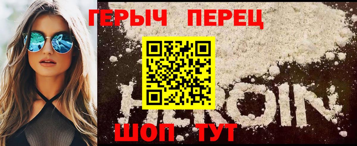 Героин Heroin Топки