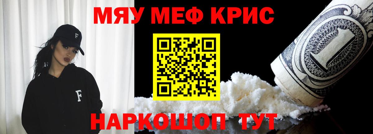 Мефедрон кристаллы Топки