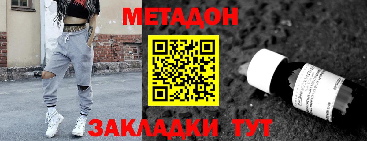 МЕТАДОН кристалл Топки