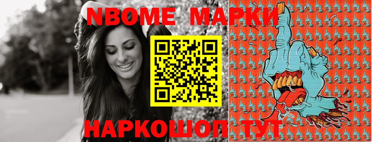 Марки N-bome 1500мкг Топки