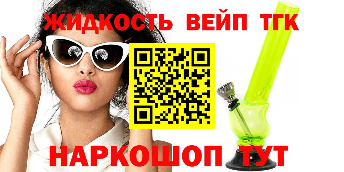 ТГК жижа Топки